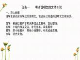 第五单元整体教学课件【大单元教学】2024-2025学年八年级语文上册备课（统编版）