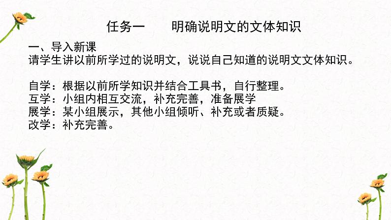 第五单元整体教学课件【大单元教学】2024-2025学年八年级语文上册备课（统编版）04