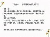 第五单元整体教学课件【大单元教学】2024-2025学年八年级语文上册备课（统编版）