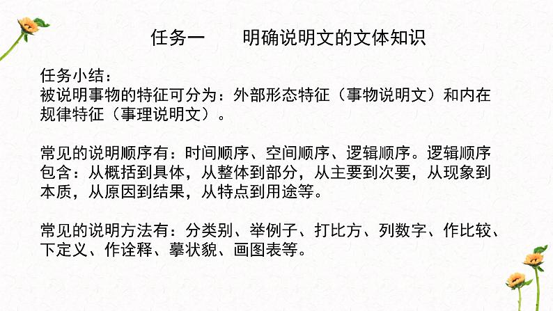 第五单元整体教学课件【大单元教学】2024-2025学年八年级语文上册备课（统编版）06