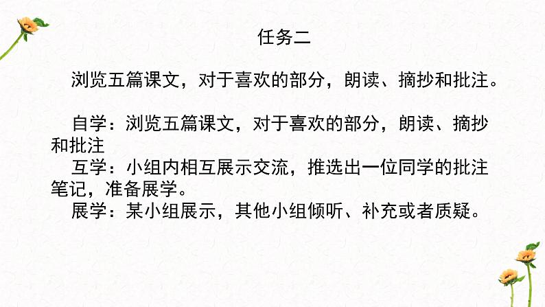 第五单元整体教学课件【大单元教学】2024-2025学年八年级语文上册备课（统编版）07