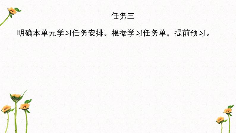 第五单元整体教学课件【大单元教学】2024-2025学年八年级语文上册备课（统编版）08