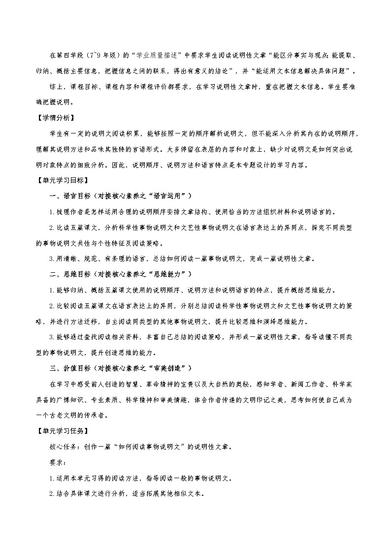 第五单元整体教学设计【大单元教学】2024-2025学年八年级语文上册备课系列（统编版）03