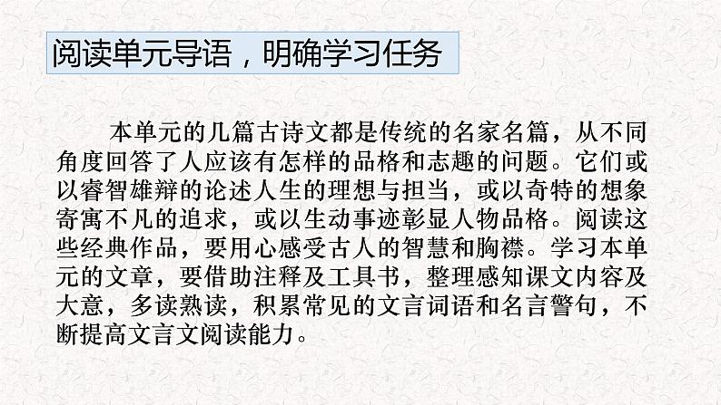 第六单元整体教学课件（1-5课时）【大单元教学】2024-2025学年八年级语文上册备课（统编版）06