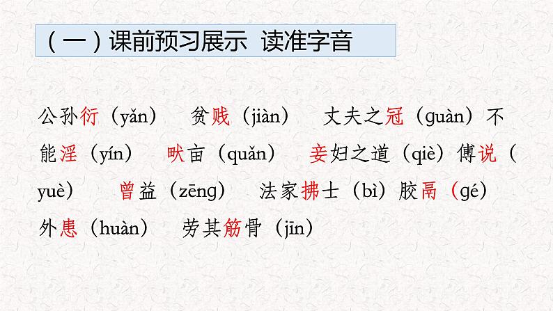 第六单元整体教学课件（1-5课时）【大单元教学】2024-2025学年八年级语文上册备课（统编版）07