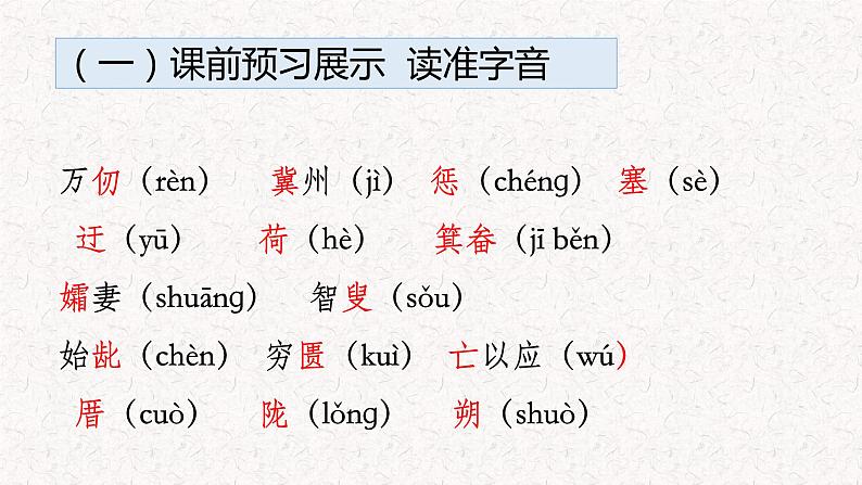 第六单元整体教学课件（1-5课时）【大单元教学】2024-2025学年八年级语文上册备课（统编版）08