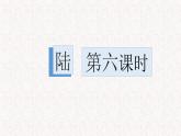 第六单元整体教学课件（6-9课时）【大单元教学】2024-2025学年八年级语文上册备课（统编版）