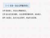 第六单元整体教学课件（6-9课时）【大单元教学】2024-2025学年八年级语文上册备课（统编版）