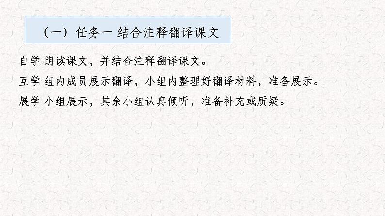 第六单元整体教学课件（6-9课时）【大单元教学】2024-2025学年八年级语文上册备课（统编版）04