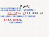 第六单元整体教学课件（6-9课时）【大单元教学】2024-2025学年八年级语文上册备课（统编版）