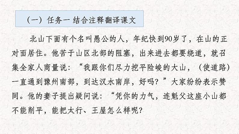 第六单元整体教学课件（6-9课时）【大单元教学】2024-2025学年八年级语文上册备课（统编版）08