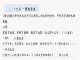 第六單元整體教學(xué)課件（10-16課時(shí)）【大單元教學(xué)】2024-2025學(xué)年八年級(jí)語文上冊(cè)備課（統(tǒng)編版）