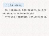 第六單元整體教學(xué)課件（10-16課時(shí)）【大單元教學(xué)】2024-2025學(xué)年八年級(jí)語文上冊(cè)備課（統(tǒng)編版）