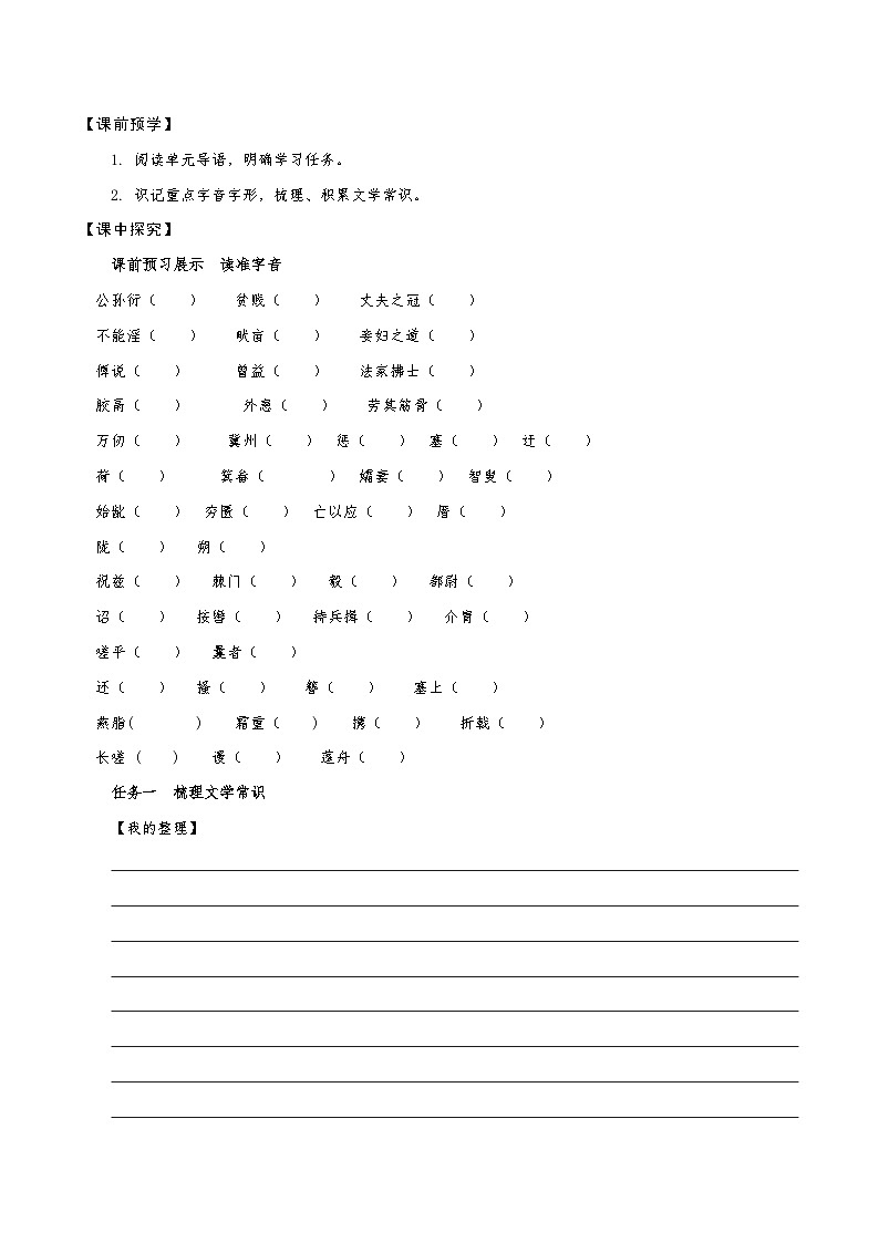 第六单元学习任务单【大单元教学】2024-2025学年八年级语文上册备课系列（统编版）02