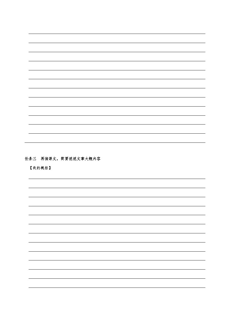 第六单元学习任务单【大单元教学】2024-2025学年八年级语文上册备课系列（统编版）03