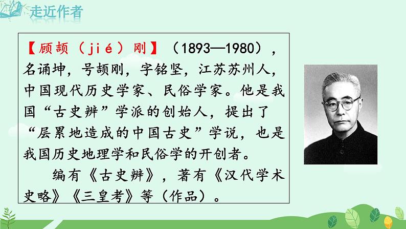 19  怀疑与学问课件+教案+学案+说课稿+素材04