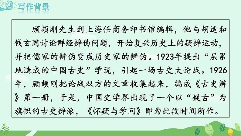 19  怀疑与学问课件+教案+学案+说课稿+素材05