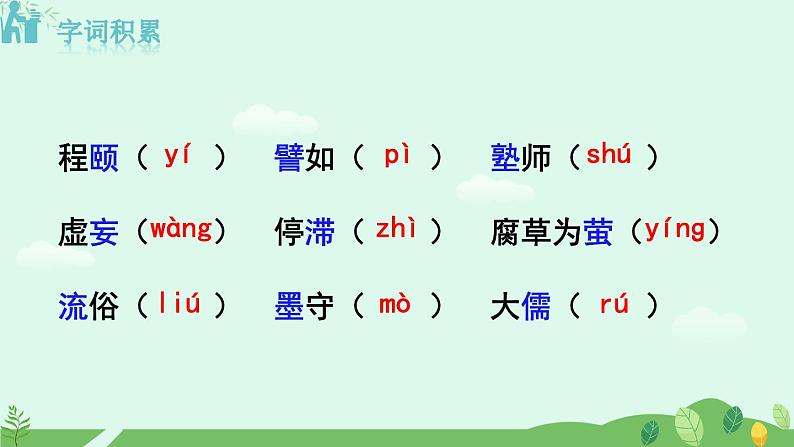 19  怀疑与学问课件+教案+学案+说课稿+素材06