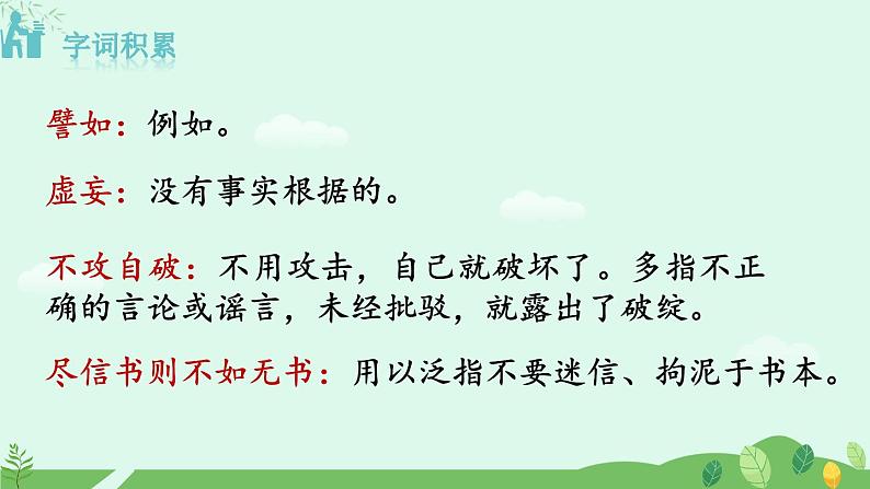 19  怀疑与学问课件+教案+学案+说课稿+素材07