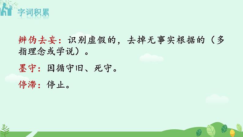 19  怀疑与学问课件+教案+学案+说课稿+素材08