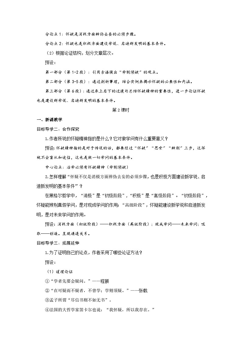 19  怀疑与学问课件+教案+学案+说课稿+素材03