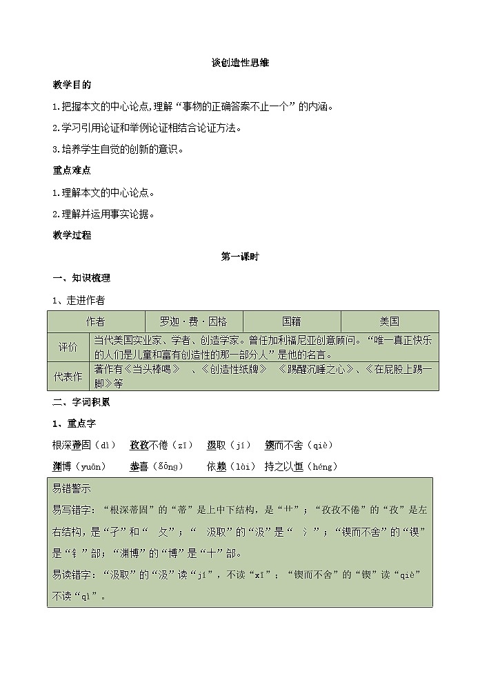 20  谈创造性思维课件+教案+学案+说课稿+素材01