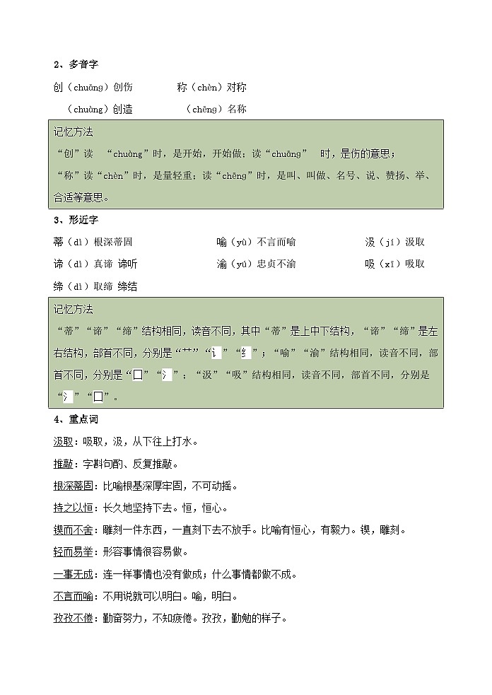 20  谈创造性思维课件+教案+学案+说课稿+素材02