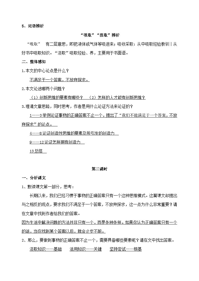 20  谈创造性思维课件+教案+学案+说课稿+素材03