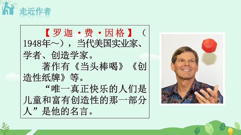 20  谈创造性思维课件+教案+学案+说课稿+素材04