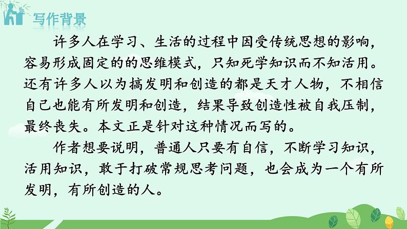 20  谈创造性思维课件+教案+学案+说课稿+素材05