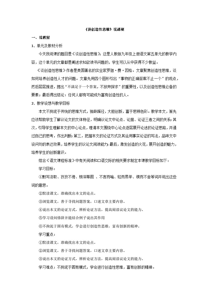 20  谈创造性思维课件+教案+学案+说课稿+素材01