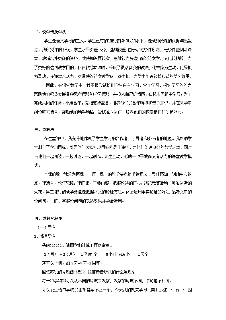 20  谈创造性思维课件+教案+学案+说课稿+素材02