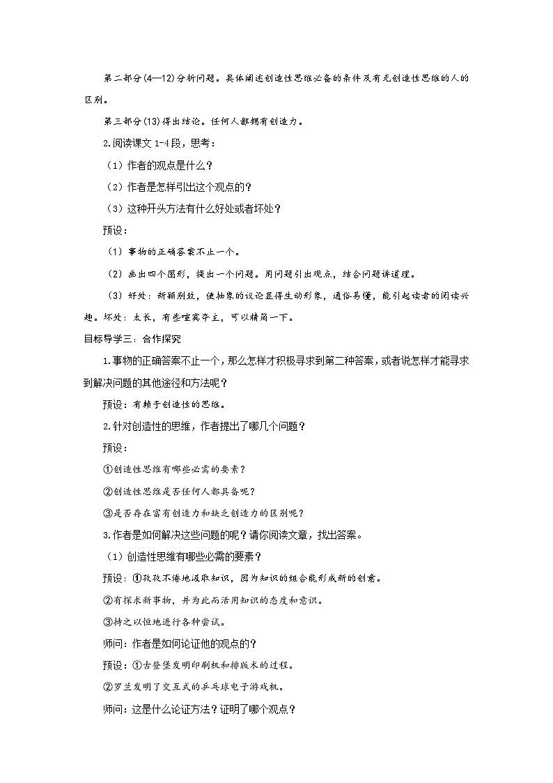 20  谈创造性思维课件+教案+学案+说课稿+素材02