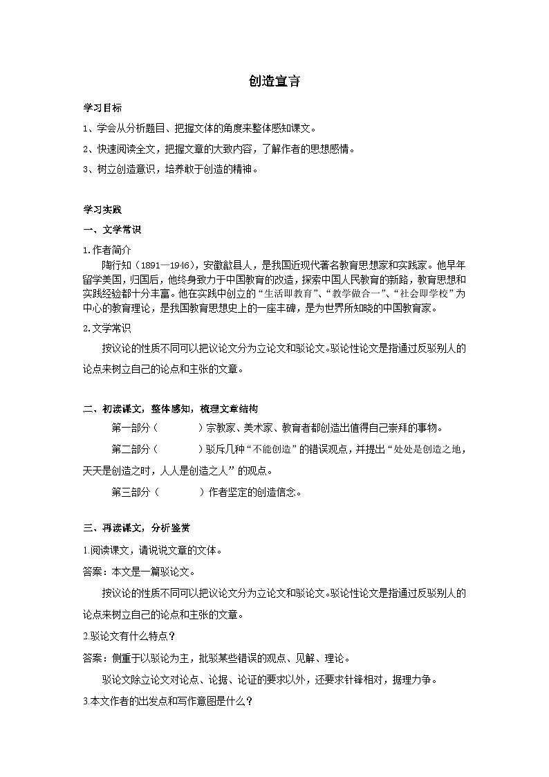 21  创造宣言课件+教案+学案+说课稿+素材01