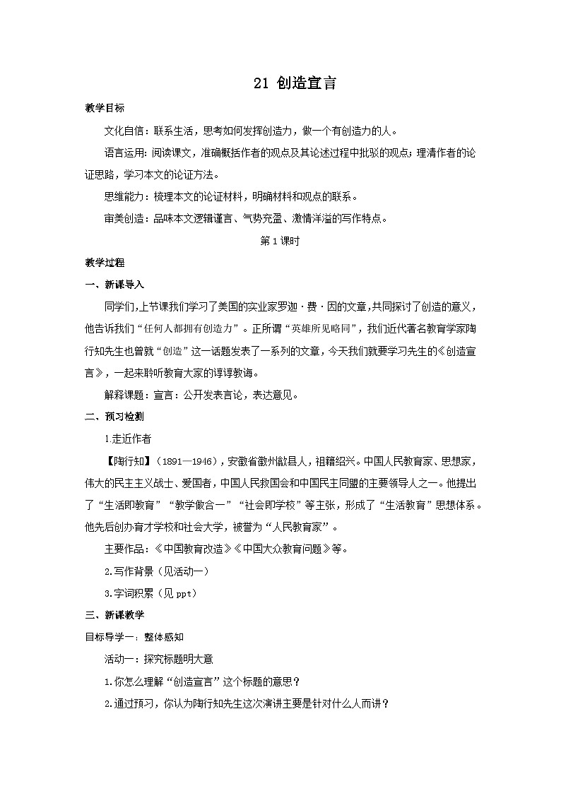 21  创造宣言课件+教案+学案+说课稿+素材01