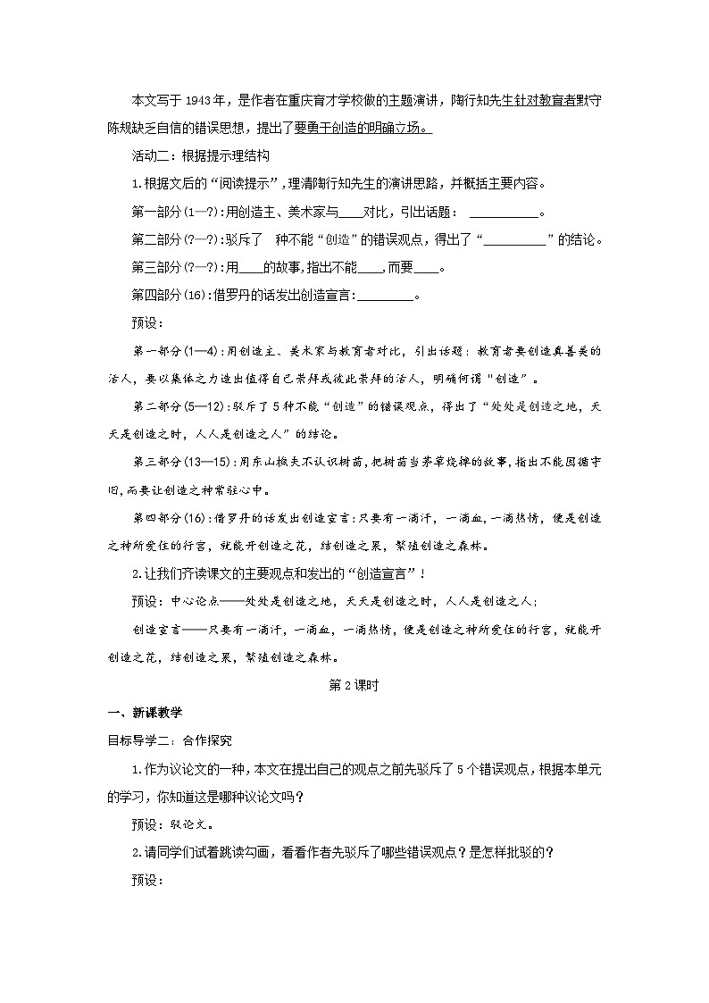 21  创造宣言课件+教案+学案+说课稿+素材02