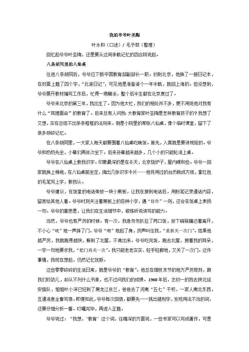 21  创造宣言课件+教案+学案+说课稿+素材01