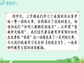 21  创造宣言课件+教案+学案+说课稿+素材