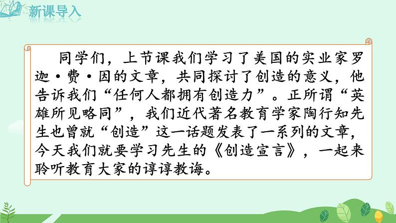 21  创造宣言课件+教案+学案+说课稿+素材01