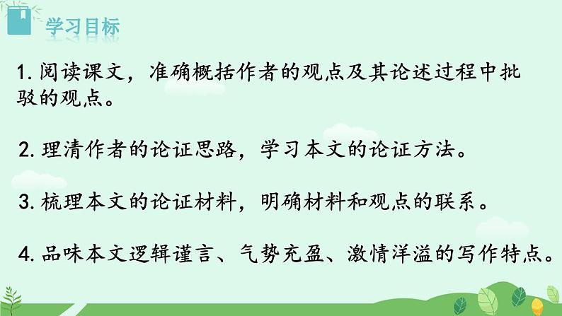 21  创造宣言课件+教案+学案+说课稿+素材03
