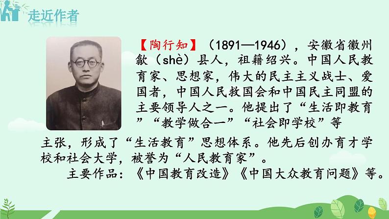 21  创造宣言课件+教案+学案+说课稿+素材04