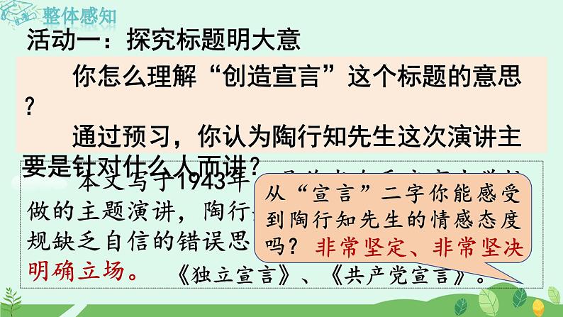 21  创造宣言课件+教案+学案+说课稿+素材07
