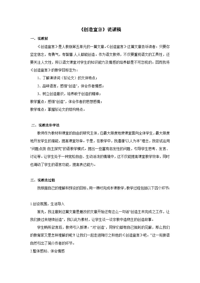 21  创造宣言课件+教案+学案+说课稿+素材01