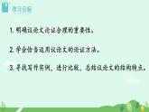 第五单元写作  论证要合理课件+教案