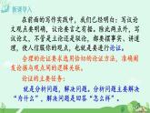 第五单元写作  论证要合理课件+教案