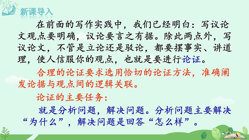 第五单元写作  论证要合理课件+教案03