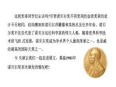 2024年统编版精讲课件2.首届诺贝尔奖颁发