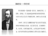 2024年统编版精讲课件2.首届诺贝尔奖颁发