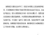 2024年统编版精讲课件5.国行公祭，为佑世界和平