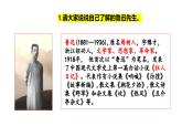 2024年统编版精讲课件6.藤野先生